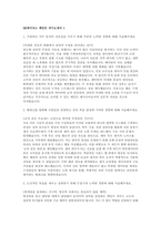 SK하이닉스 메인트 자소서 10편 모음집] SK하이닉스 메인트(설비관리) 신입 채용 자기소개서 10편 모음집 (SK하이닉스 메인트 자소서 10편 수록)-4