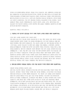 SK하이닉스 메인트 자소서 10편 모음집] SK하이닉스 메인트(설비관리) 신입 채용 자기소개서 10편 모음집 (SK하이닉스 메인트 자소서 10편 수록)-12