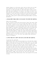 SK하이닉스 메인트 자소서 10편 모음집] SK하이닉스 메인트(설비관리) 신입 채용 자기소개서 10편 모음집 (SK하이닉스 메인트 자소서 10편 수록)-14