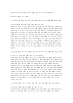 SK하이닉스 메인트 자소서 10편 모음집] SK하이닉스 메인트(설비관리) 신입 채용 자기소개서 10편 모음집 (SK하이닉스 메인트 자소서 10편 수록)-17