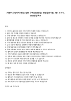 [서한이노빌리티-면접] 일반 구매(2026신입) 면접질문기출, 1분 스피치, 2025면접족보-1