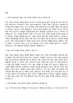 [서한이노빌리티-면접] 일반 구매(2026신입) 면접질문기출, 1분 스피치, 2025면접족보-2