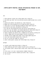 [서한이노빌리티 면접자료] 소방ESG 관리(2026신입) 면접질문 및 답변, 면접기출문제-1