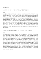 [서한이노빌리티 면접자료] 소방ESG 관리(2026신입) 면접질문 및 답변, 면접기출문제-3