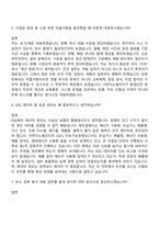 [서한이노빌리티 면접자료] 소방ESG 관리(2026신입) 면접질문 및 답변, 면접기출문제-4