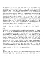 [서한이노빌리티 면접자료] 소방ESG 관리(2026신입) 면접질문 및 답변, 면접기출문제-5