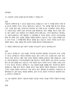 [서한이노빌리티 면접자료] 소방ESG 관리(2026신입) 면접질문 및 답변, 면접기출문제-9