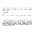 [서한이노빌리티 면접자료] 소방ESG 관리(2026신입) 면접질문 및 답변, 면접기출문제-11