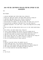 2026 서한그룹 [그룹기획본부] 법무(신입) 면접기출, 압박질문 및 답변, 2025면접족보-1