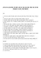 [아이쓰리시스템-면접] 하드웨어 설계 및 영상 알고리즘 개발 부문 연구원 면접질문 및 답변, 면접기출문제-1