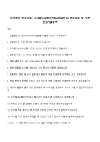 [천경해운 면접자료] 디지털이노베이션팀(2026신입) 면접질문 및 답변, 면접기출문제-1