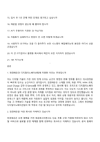 [천경해운 면접자료] 디지털이노베이션팀(2026신입) 면접질문 및 답변, 면접기출문제-2