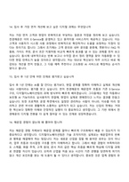 [천경해운 면접자료] 디지털이노베이션팀(2026신입) 면접질문 및 답변, 면접기출문제-7