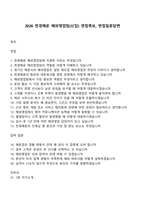 2026 천경해운 해외영업팀(신입) 면접족보, 면접질문답변-1