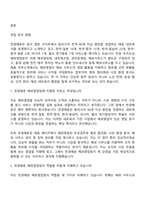 2026 천경해운 해외영업팀(신입) 면접족보, 면접질문답변-2