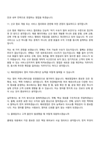 2026 천경해운 해외영업팀(신입) 면접족보, 면접질문답변-7
