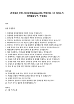 (천경해운_면접) 장비운영팀(2026신입) 면접기출, 1분 자기소개, 압박질문답변, 면접족보-1
