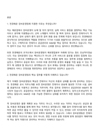 (천경해운_면접) 장비운영팀(2026신입) 면접기출, 1분 자기소개, 압박질문답변, 면접족보-2