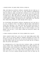 (천경해운_면접) 장비운영팀(2026신입) 면접기출, 1분 자기소개, 압박질문답변, 면접족보-3