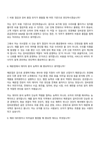 (천경해운_면접) 장비운영팀(2026신입) 면접기출, 1분 자기소개, 압박질문답변, 면접족보-5