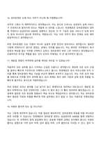 (천경해운_면접) 장비운영팀(2026신입) 면접기출, 1분 자기소개, 압박질문답변, 면접족보-9