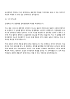 (천경해운_면접) 장비운영팀(2026신입) 면접기출, 1분 자기소개, 압박질문답변, 면접족보-11