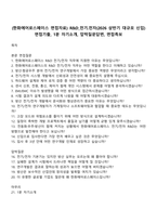 (한화에어로스페이스 면접자료) R&D_전기전자(2026 상반기 대규모 신입) 면접기출, 1분 자기소개, 압박질문답변, 면접족보-1