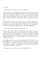 (한화에어로스페이스 면접자료) R&D_전기전자(2026 상반기 대규모 신입) 면접기출, 1분 자기소개, 압박질문답변, 면접족보-8