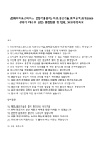 (한화에어로스페이스 면접기출문제) 제조생산기술_화학공학화학(2026 상반기 대규모 신입) 면접질문 및 답변, 2025면접족보-1