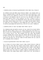 (한화에어로스페이스 면접기출문제) 제조생산기술_화학공학화학(2026 상반기 대규모 신입) 면접질문 및 답변, 2025면접족보-2