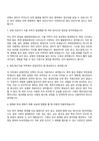 (한화에어로스페이스 면접기출문제) 제조생산기술_화학공학화학(2026 상반기 대규모 신입) 면접질문 및 답변, 2025면접족보-4