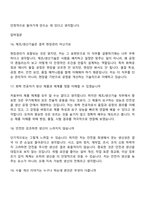 (한화에어로스페이스 면접기출문제) 제조생산기술_화학공학화학(2026 상반기 대규모 신입) 면접질문 및 답변, 2025면접족보-7