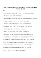 2026 한화에어로스페이스 제조생산기술_기계항공(신입) 면접기출문제, 면접질문 및 답변-1