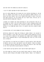 2026 한화에어로스페이스 제조생산기술_기계항공(신입) 면접기출문제, 면접질문 및 답변-5