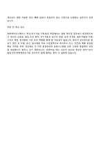 2026 한화에어로스페이스 제조생산기술_기계항공(신입) 면접기출문제, 면접질문 및 답변-11