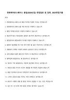 한화에어로스페이스 품질(2026신입) 면접질문 및 답변, 2025면접기출-1