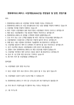 한화에어로스페이스 사업개발(2026신입) 면접질문 및 답변, 면접기출-1