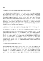 한화에어로스페이스 사업개발(2026신입) 면접질문 및 답변, 면접기출-2