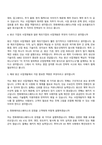 한화에어로스페이스 사업개발(2026신입) 면접질문 및 답변, 면접기출-3