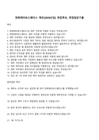 한화에어로스페이스 재무(2026신입) 면접족보, 면접질문기출-1