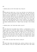 한화에어로스페이스 재무(2026신입) 면접족보, 면접질문기출-2