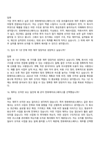 한화에어로스페이스 재무(2026신입) 면접족보, 면접질문기출-7