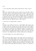 한화에어로스페이스 재무(2026신입) 면접족보, 면접질문기출-8