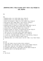 [한화에어로스페이스 면접] 인사(2026 상반기 대규모 신입) 면접질문 및 답변, 면접족보-1