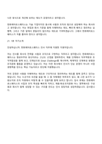 [한화에어로스페이스 면접] 인사(2026 상반기 대규모 신입) 면접질문 및 답변, 면접족보-10