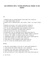 2026 한화에어로스페이스 안전환경_환경공학(신입) 면접질문 및 답변, 면접족보-1