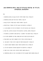 2026 한화에어로스페이스 R&D_전기전자(신입) 면접기출, 1분 자기소개, 압박질문답변, 2025면접족보-1
