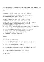 한화에어로스페이스 사업개발(2026신입) 면접질문 및 답변, 면접기출문제-1