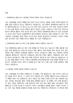 한화에어로스페이스 사업개발(2026신입) 면접질문 및 답변, 면접기출문제-2