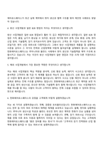 한화에어로스페이스 사업개발(2026신입) 면접질문 및 답변, 면접기출문제-3